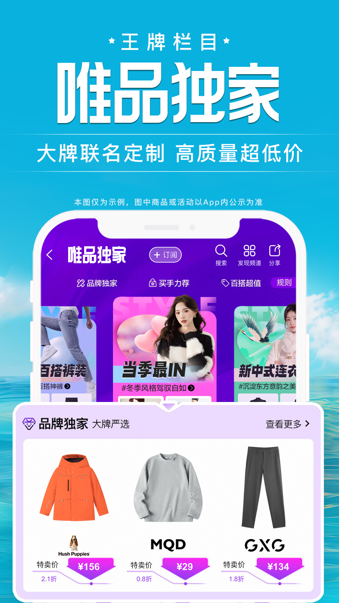 唯品会app下载安装 v9.67.1