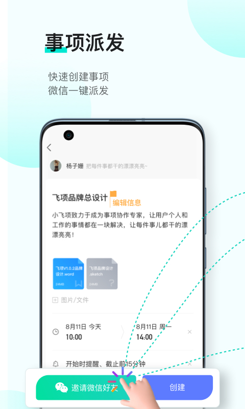 飞项app最新 v4.1.0