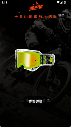 Mudrider泥巴佬下载安装最新版本 v1.1.7