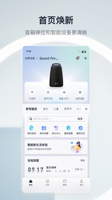 天猫精灵app下载官方免费 v8.24.0