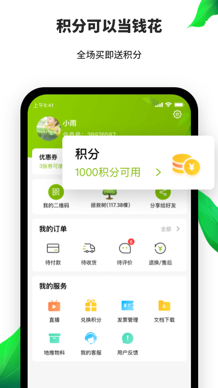 天然工坊app v5.6.4