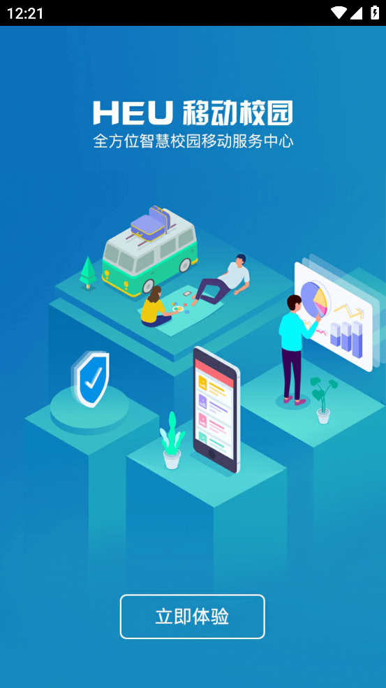 HEU移动校园app v3.0.0