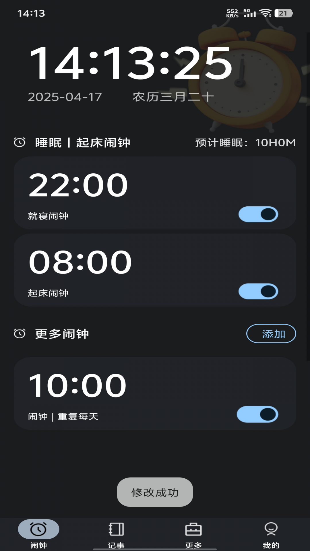 自定义桌面闹钟app v1.0.2
