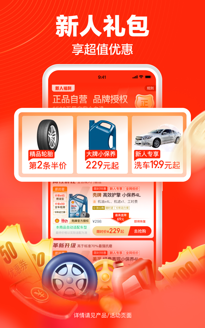 途虎养车app最新版 v7.50.0