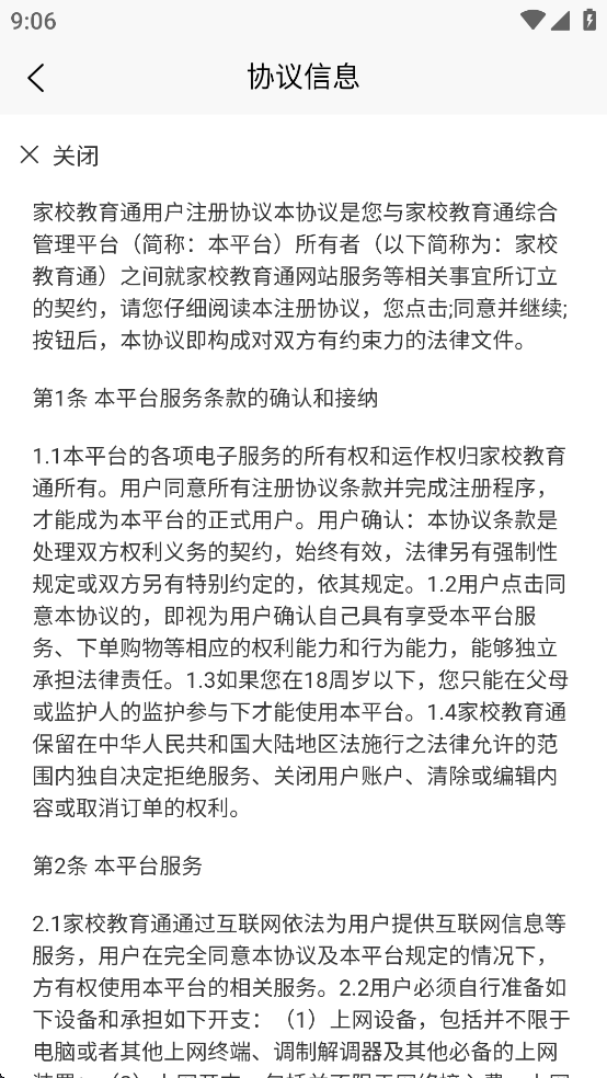 家校教育通app v1.3.07