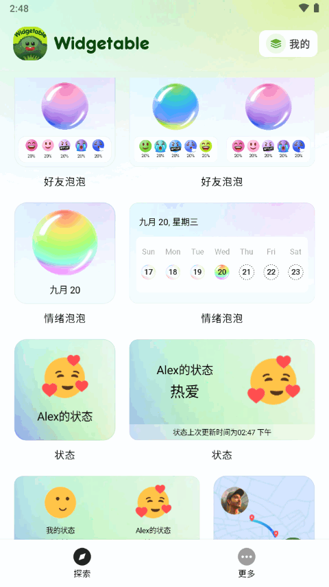 Widgetable安卓中文版 v1.6.310