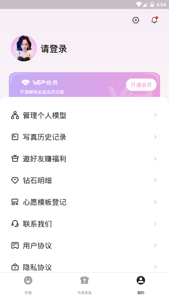 真写真AI妙影相机软件 v1.2.0