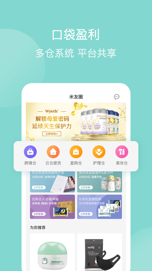 米友圈app v3.8.1