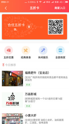 合优网 6.5.0 v6.5.0