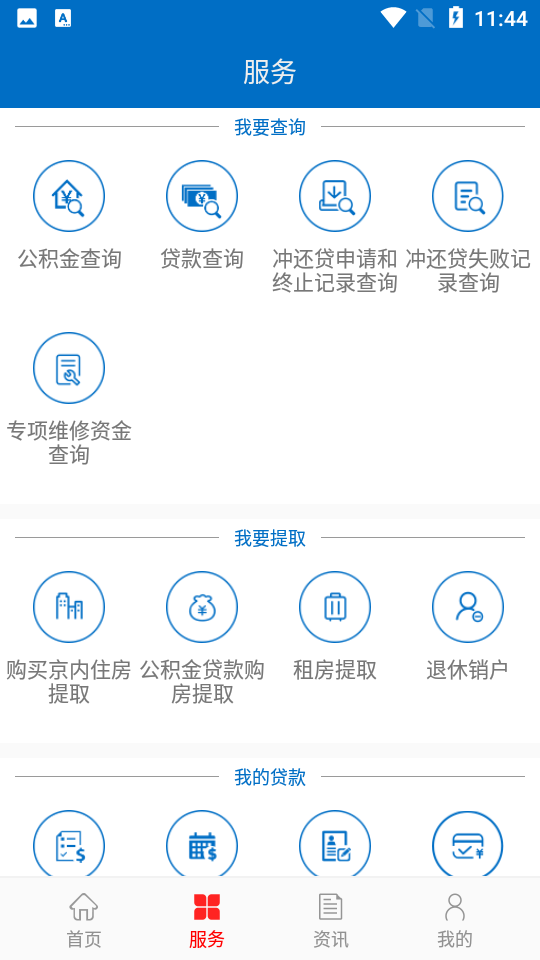 北京公积金app官方 v2.7.8