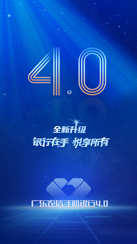 广东农信手机银行app v6.0.2