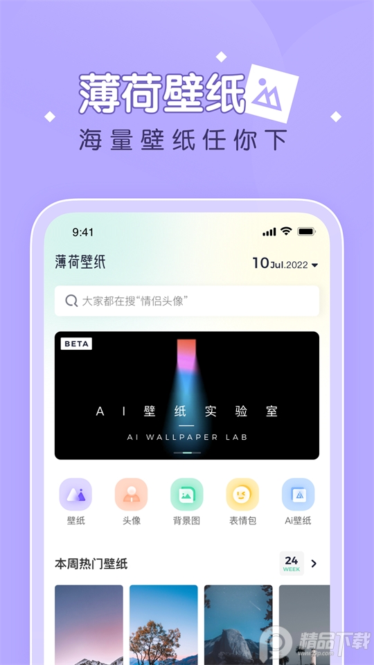 薄荷壁纸app免费 v1.8.2