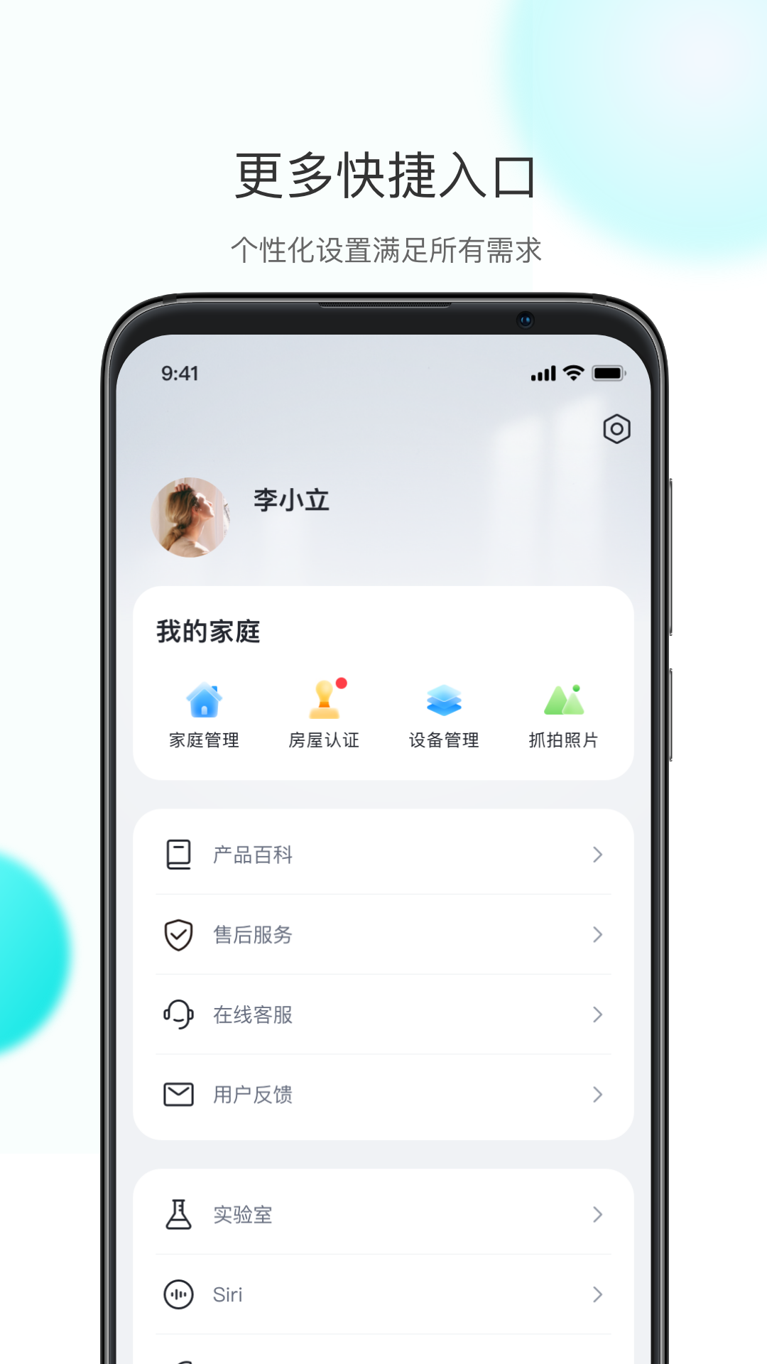 小立管家app v6.7.16