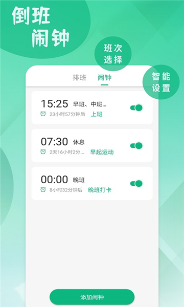 倒班排班表app v260108.1.0