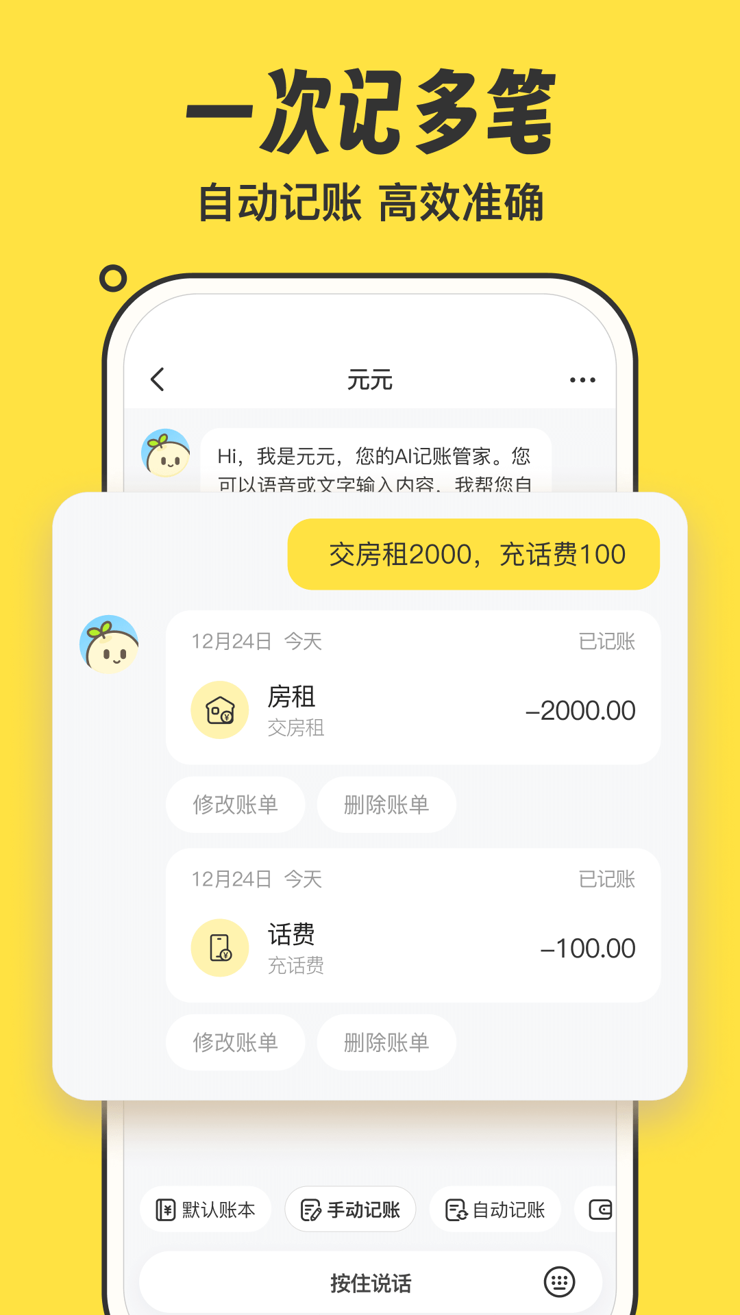 元元记账app v1.2.7