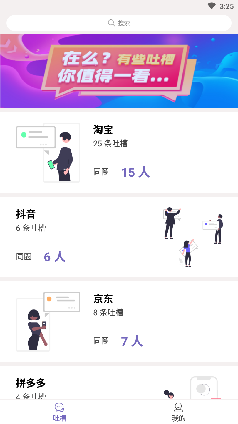 羊驼吐槽app 1.0.0安卓版 v1.0.0