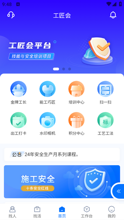 工匠会app最新版 v1.0.20