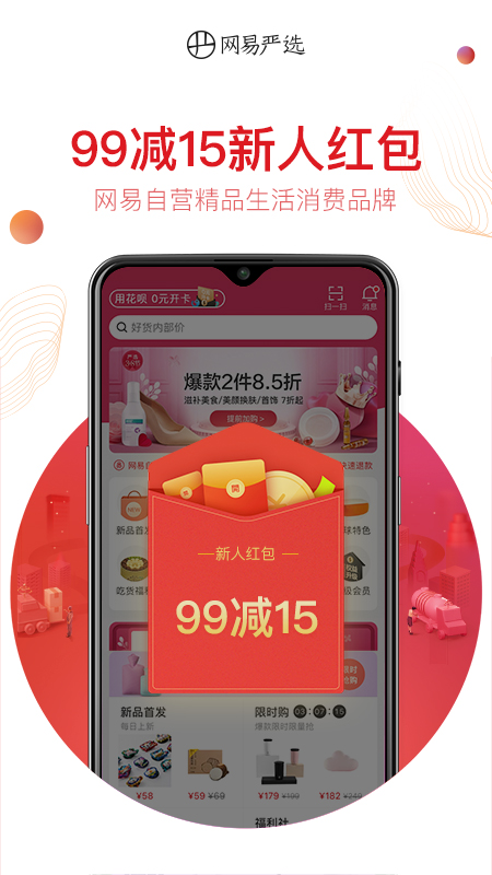 网易严选app下载安装 v9.4.8
