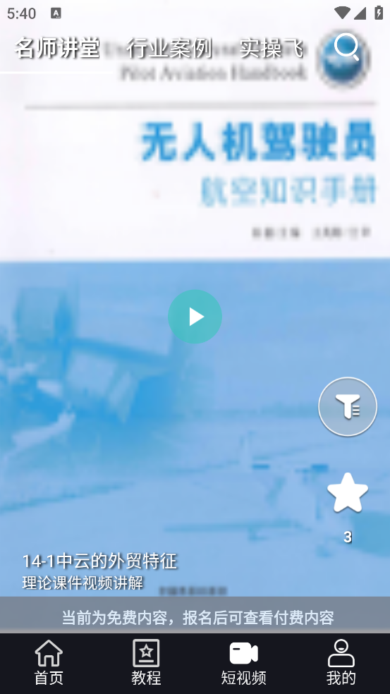 无人机考试培训系统app v4.3.0.05