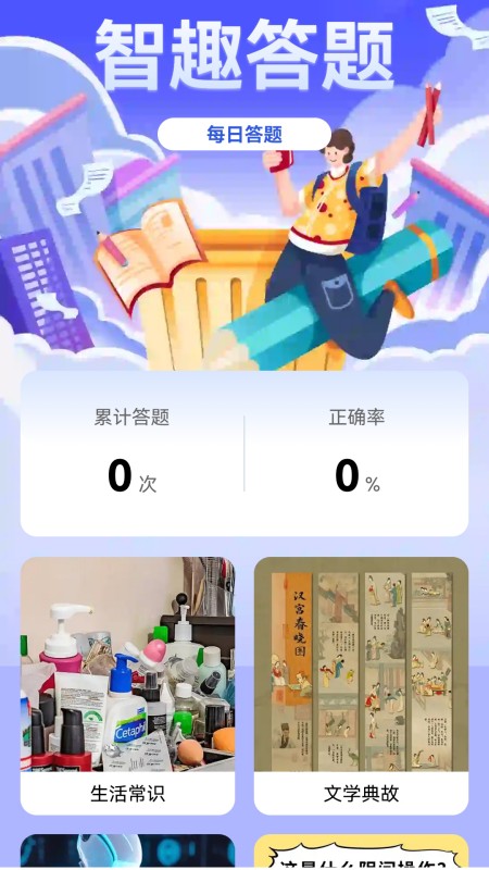 智趣答题app v6.3.1.2
