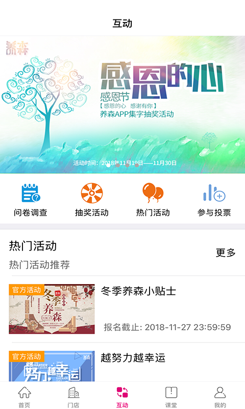 养森app官方下载 v2.2.1