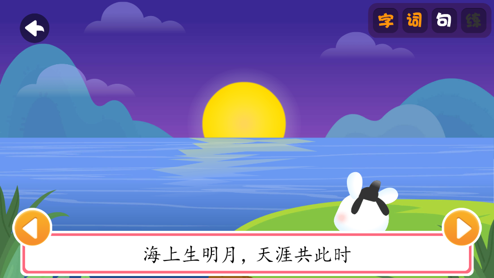 贝乐虎识字app v5.8.0