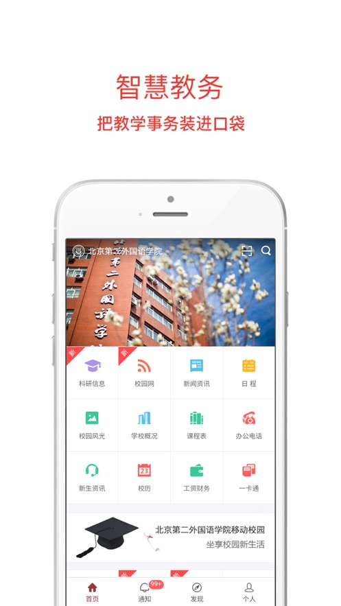 移动二外APP v2.0.5