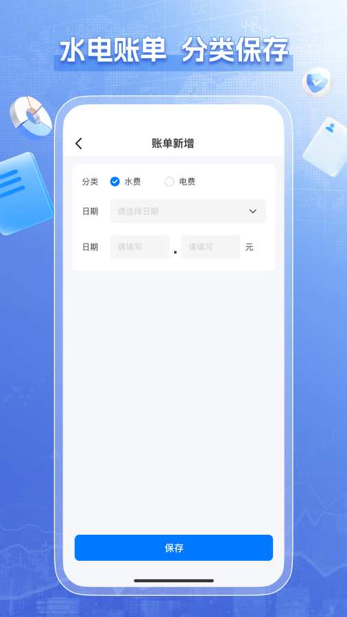 水电查询缴费软件 v1.0.2