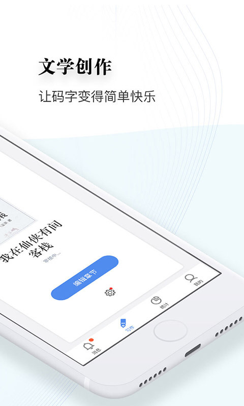 逐浪作家助手app 1.7.25最新版 v1.7.25