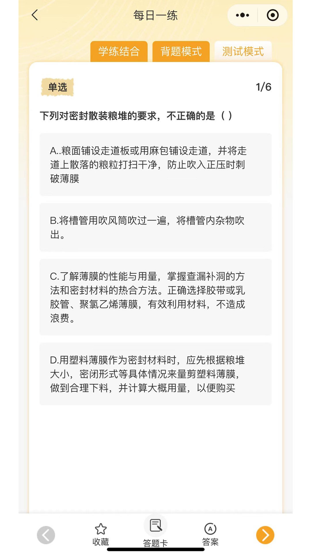 粮友考试通安卓版 v2.0.6