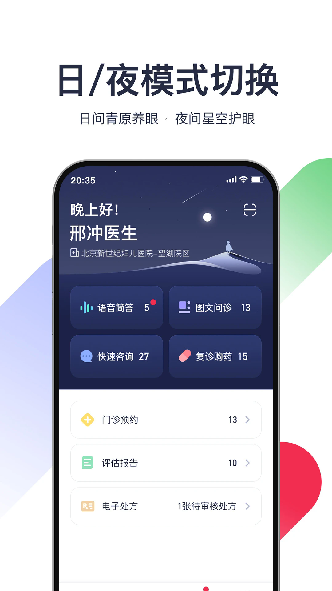 熊猫医疗医生版app v2.7.4
