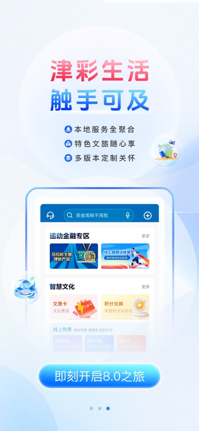 天津银行app v8.1.8