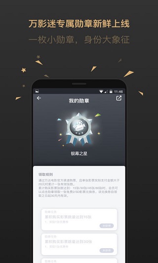 万达电影APP v9.2.4