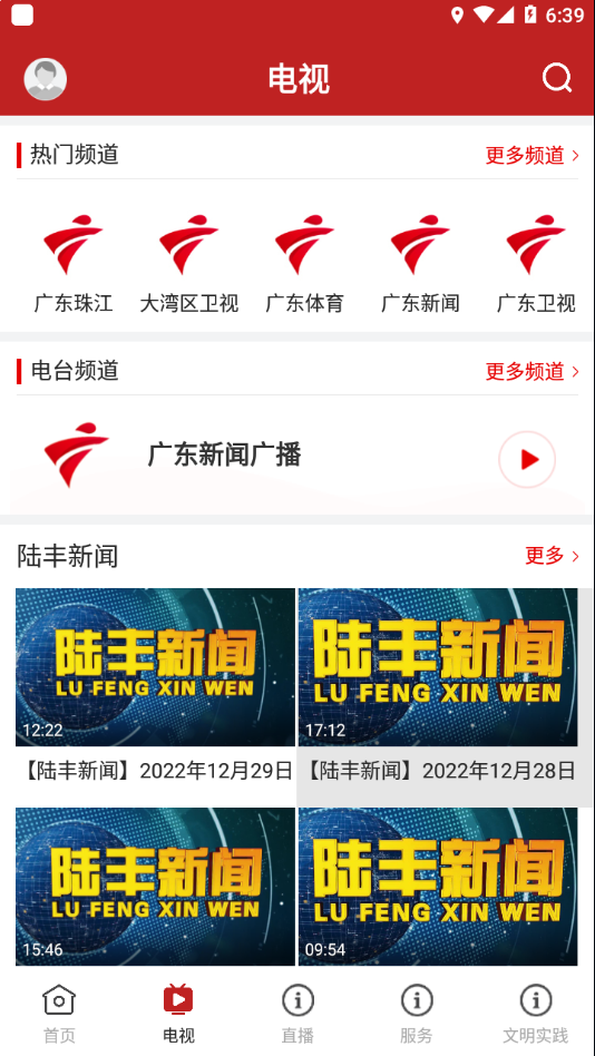 陆丰融媒APP v1.4.0