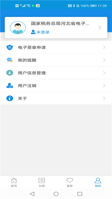 河北税务app v3.15.0