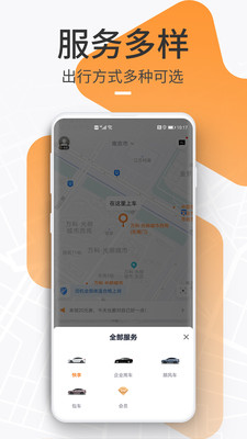 下载T3出行网约车 4.3.8