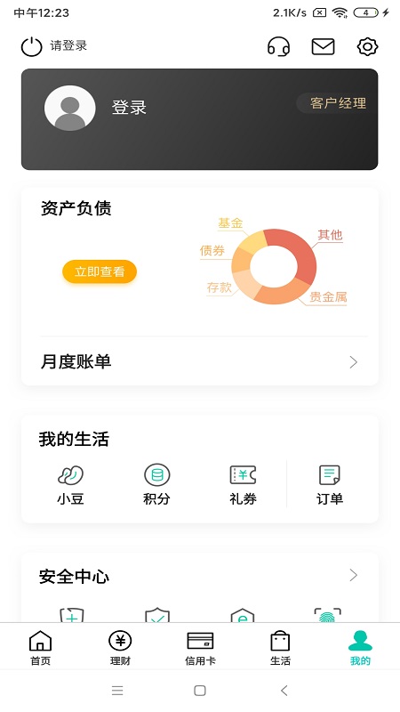 中国农业银行app官方 v10.2.1