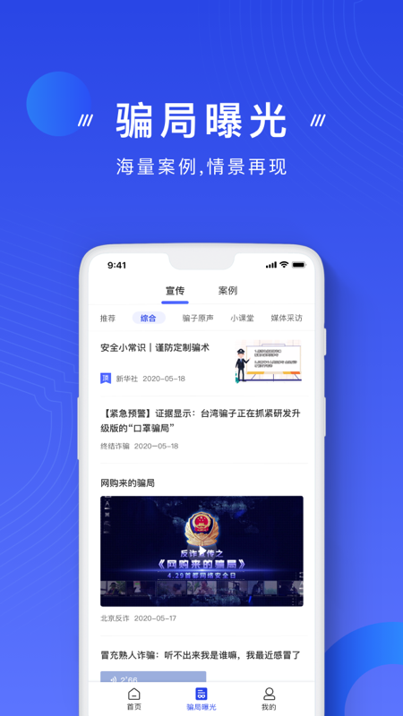 国家反诈中心app v2.0.23