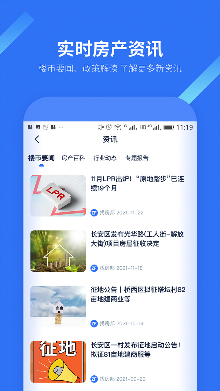 找房邦app v2.6.5