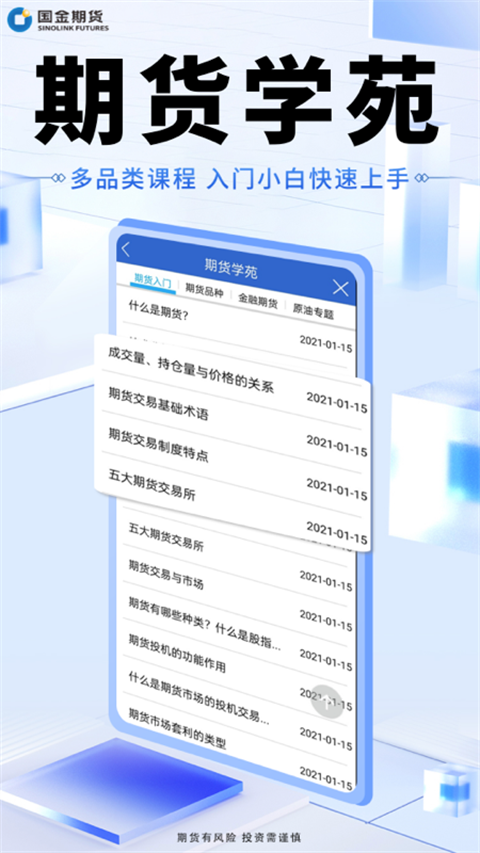 国金好交易 v5.7.5