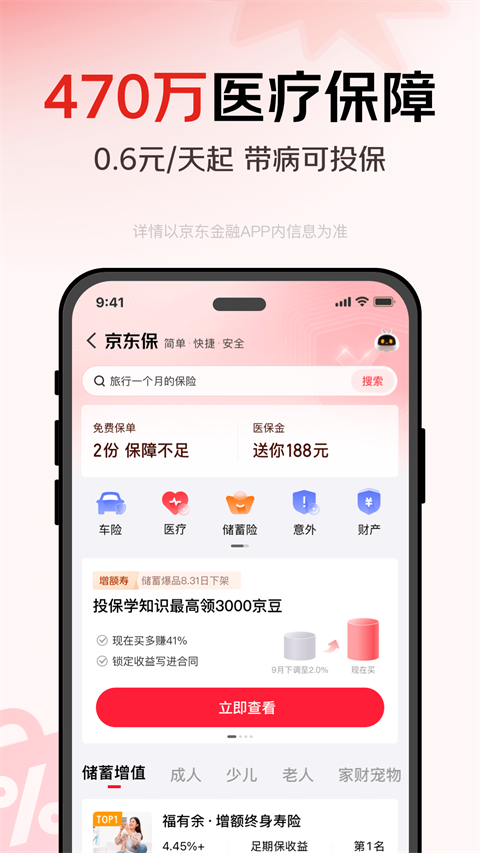 京东金条 v8.1.0