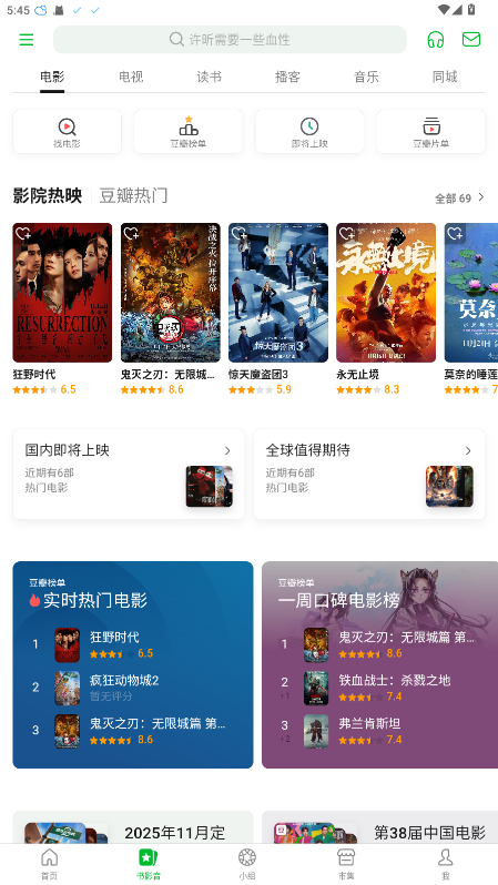 豆瓣app官方正版 7.116.0安卓版 v7.116.0