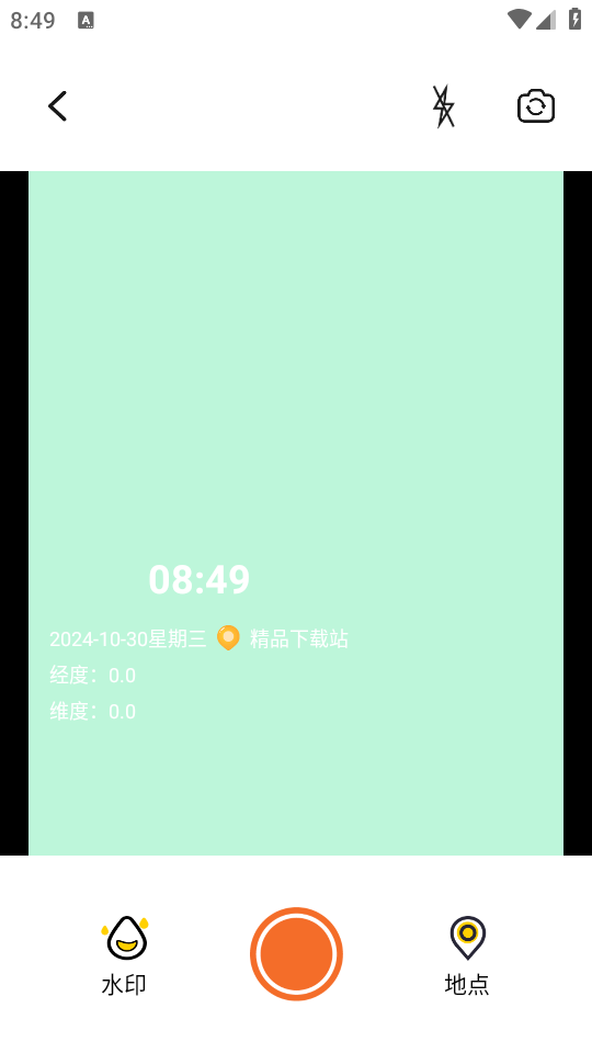 元道定位相机app免费版 v1.0.0