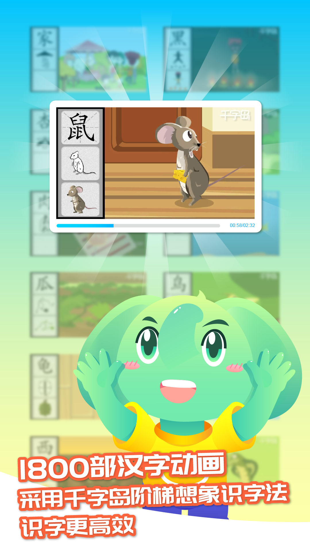 智象识字app v2.5.3