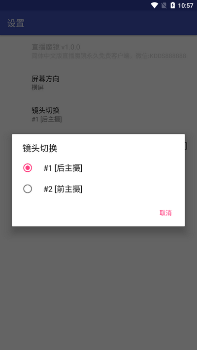 直播魔镜app v1.0.0