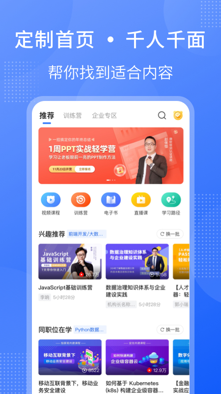 51CTO学堂企业版app v1.7.9