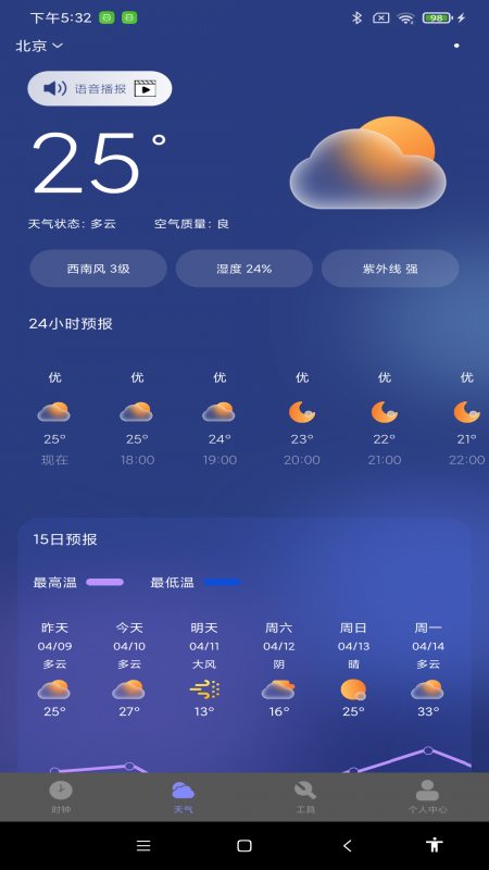 每日起床闹钟app v1.0.3