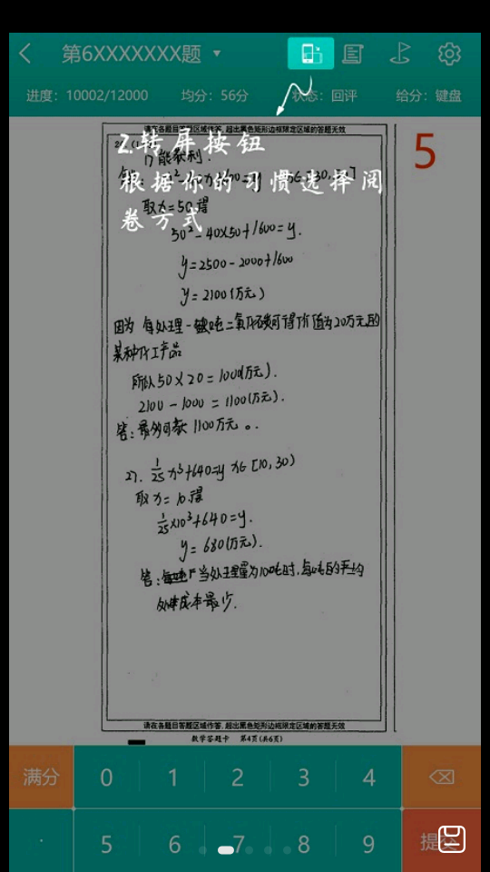 五岳阅卷APP v4.8.2