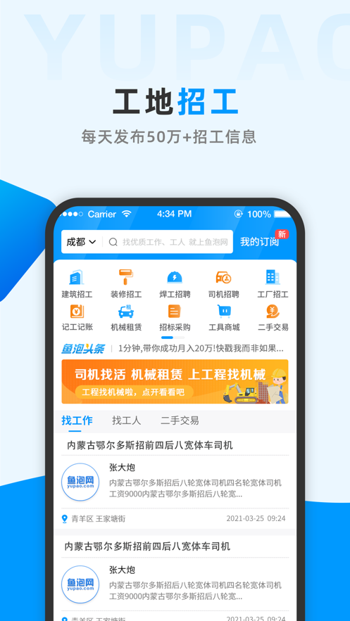 鱼泡网app v9.20.2