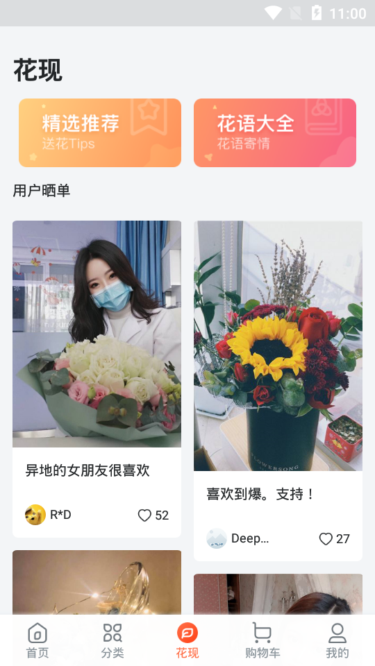 花礼网app v17.5.0